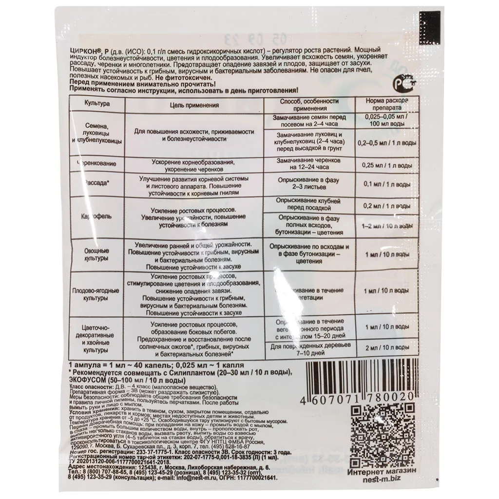 Регулятор роста Циркон, 1мл