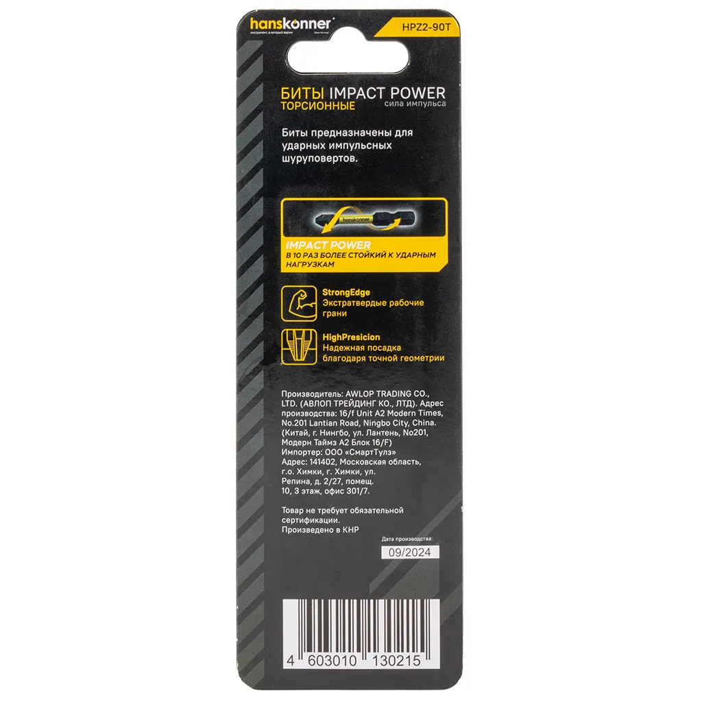 Бита Hanskonner ImppactPower PZ №2, 90мм, торсионные, 1шт