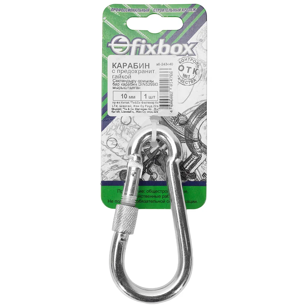 Карабин пожарный Fixbox, М 10, с фиксатором