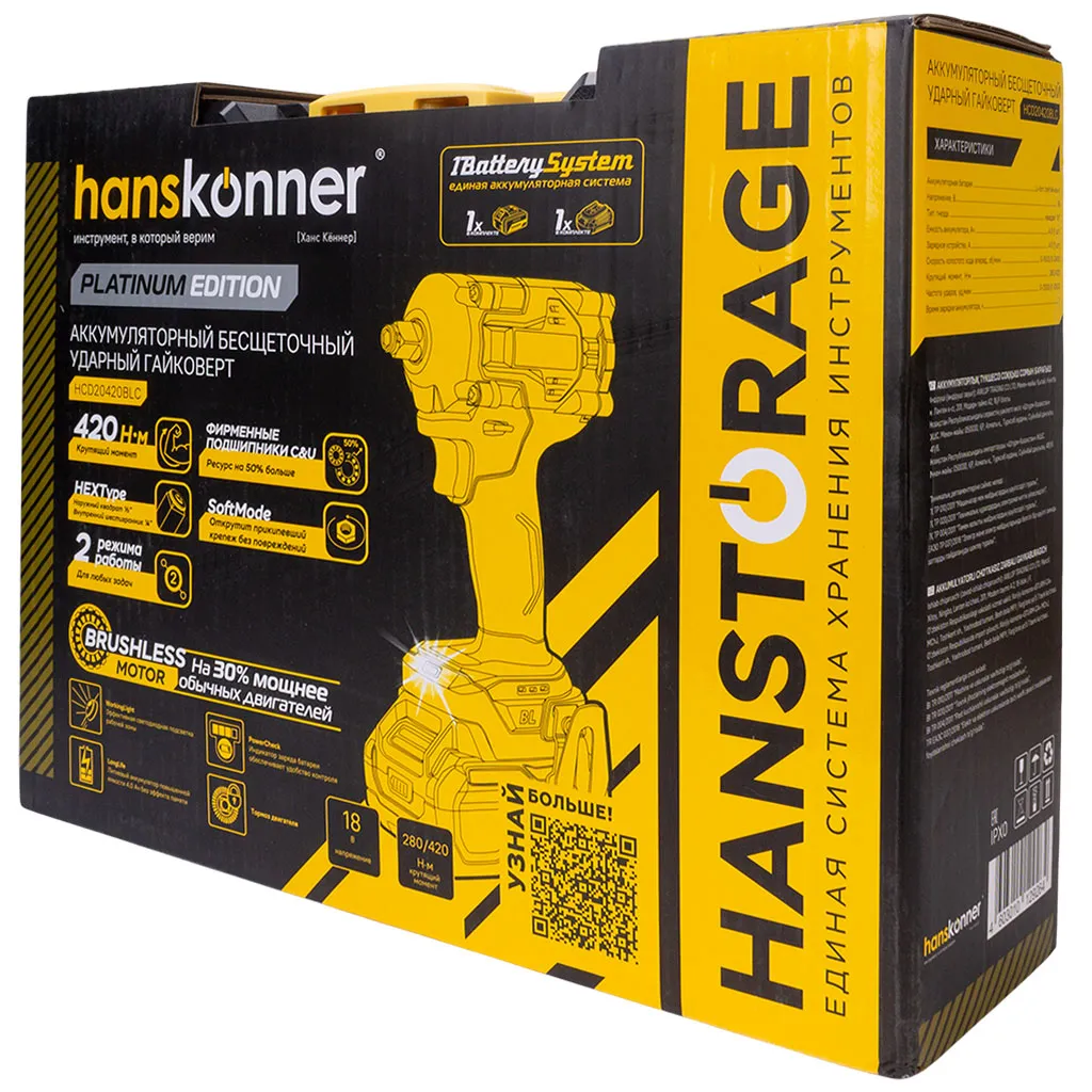 Гайковерт бесщеточный, ударный Hanskonner HCD20420BLC, 18В