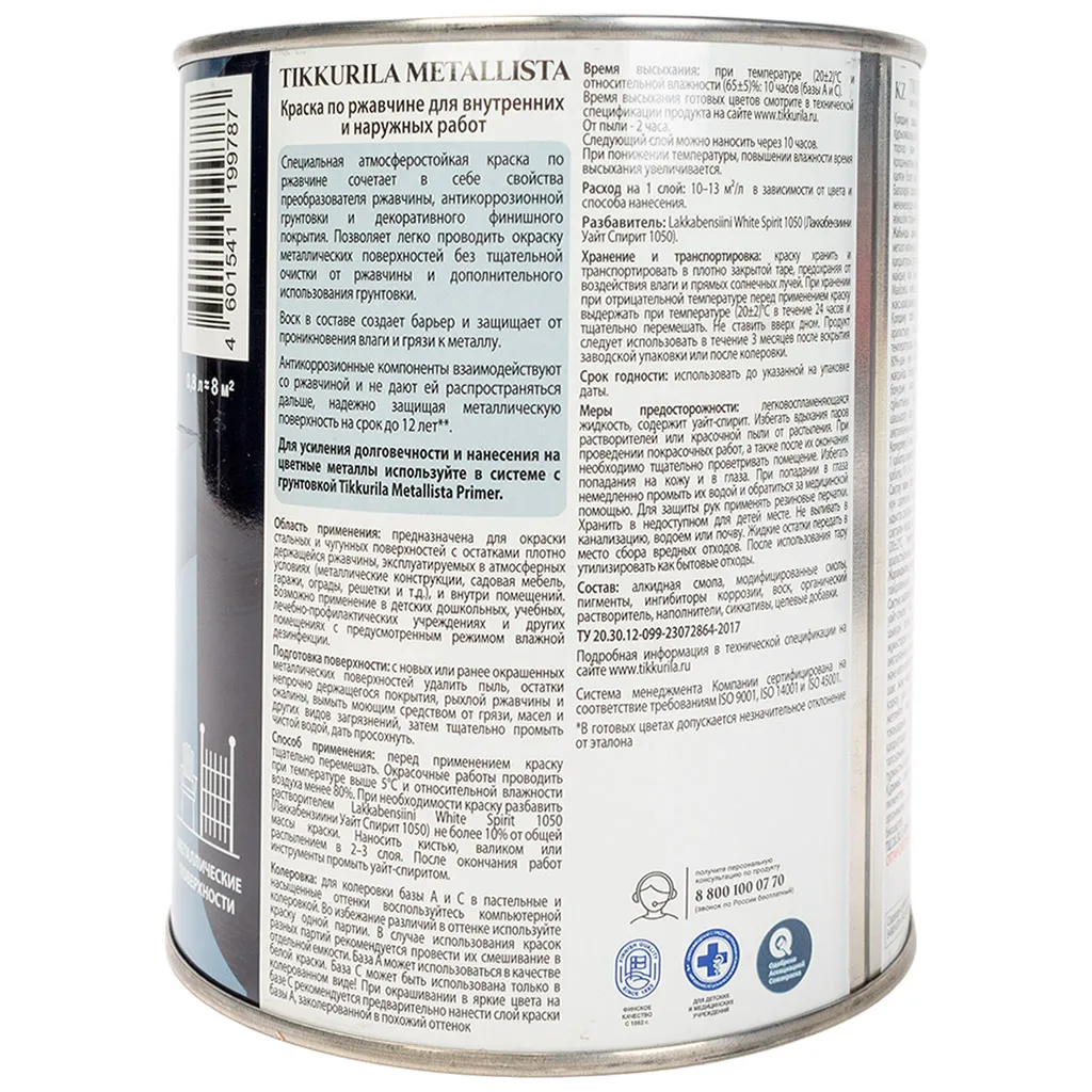 Грунт-эмаль по ржавчине 3в1 Tikkurila Metallista, белая, база A, 0.8л