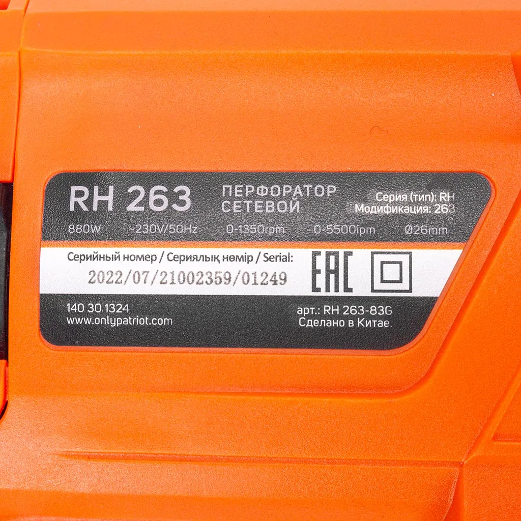Перфоратор Patriot RH 263, 880Вт