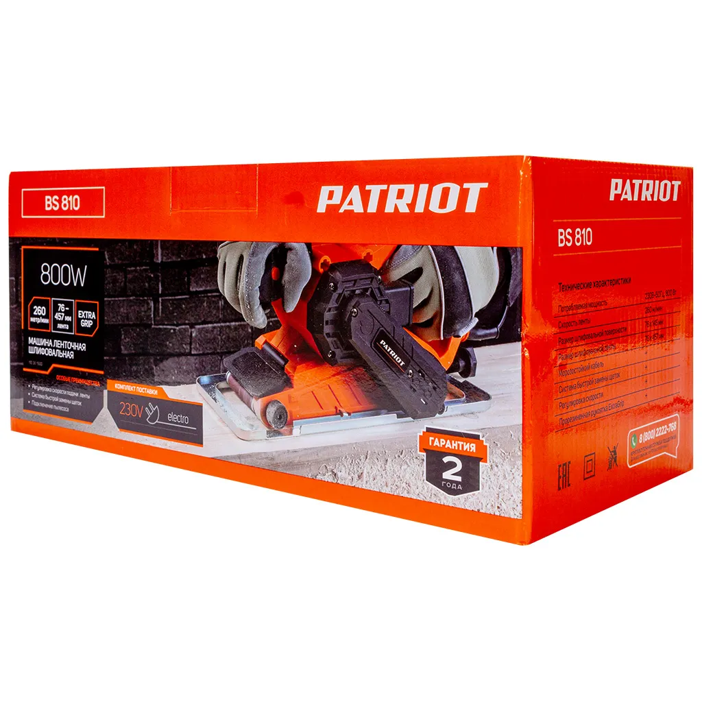 Шлифмашина ленточная Patriot BS 810, 800Вт