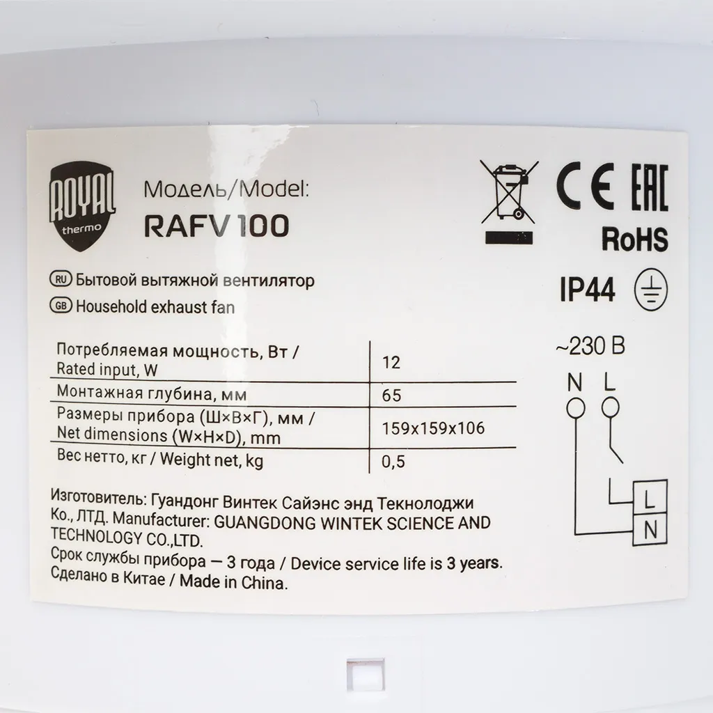 Вентилятор Royal Thermo, RAFV 100, d-100мм, 167х158мм, 12Вт