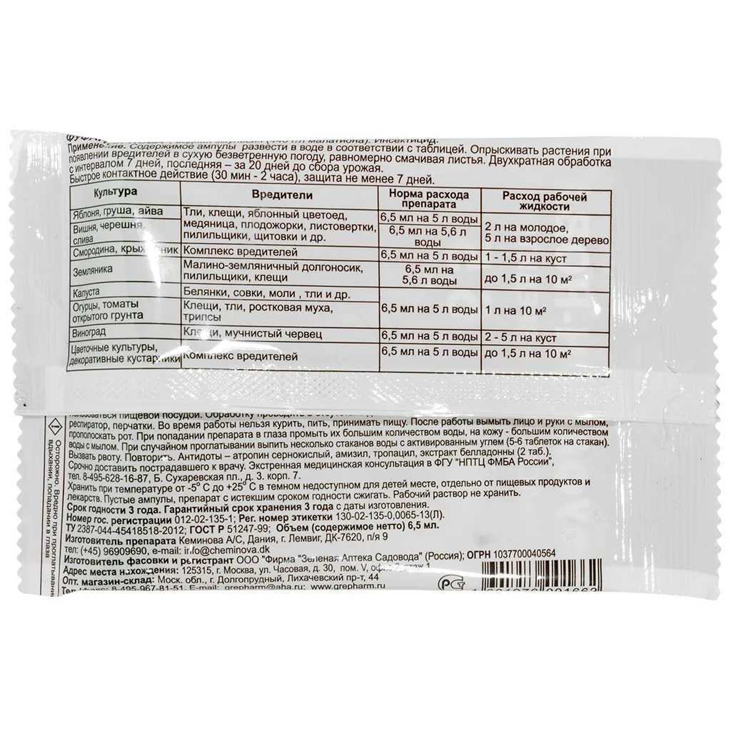 Инсектицид Фуфанон-Нова, от вредителей растений, 6.5мл