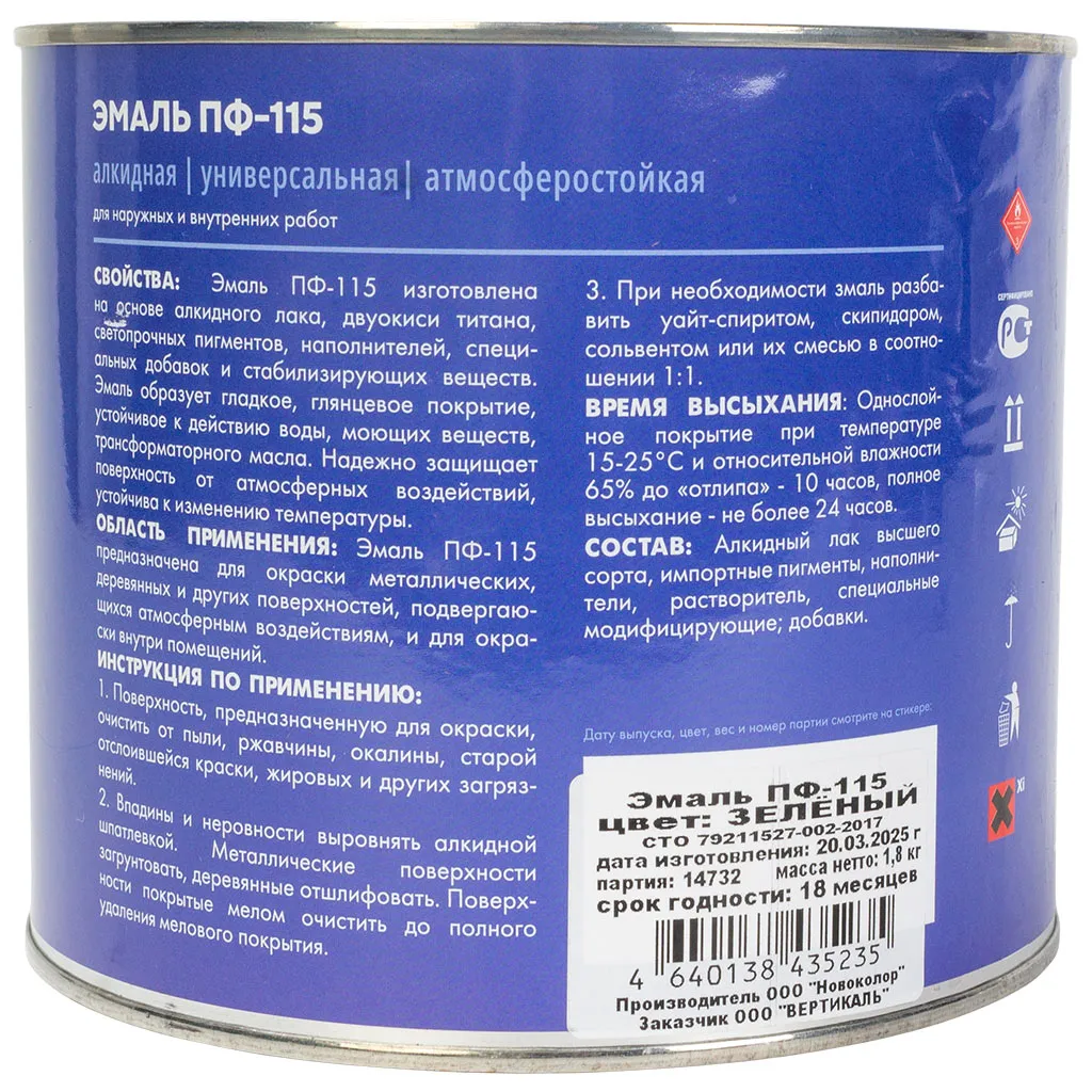 Эмаль "V" ПФ-115, алкидная, зеленая, 1.8кг