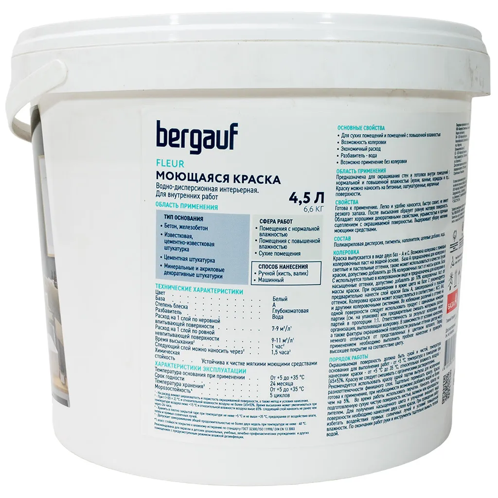 Краска водно-дисперсионная Bergauf Fleur ВД, для стен и потолка, полиакриловая, моющаяся, 4.5л.