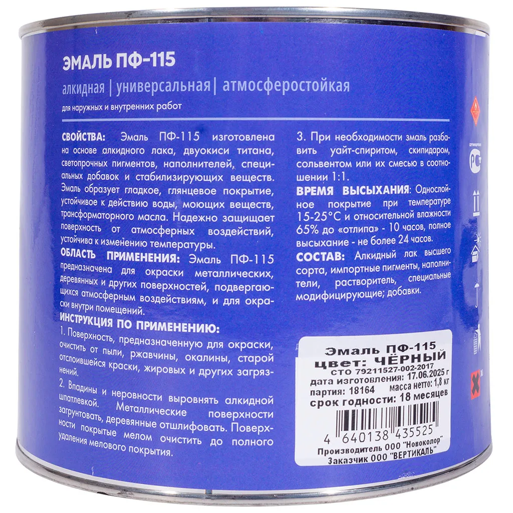 Эмаль ПФ-115 "V", алкидная, черный, 1.8кг