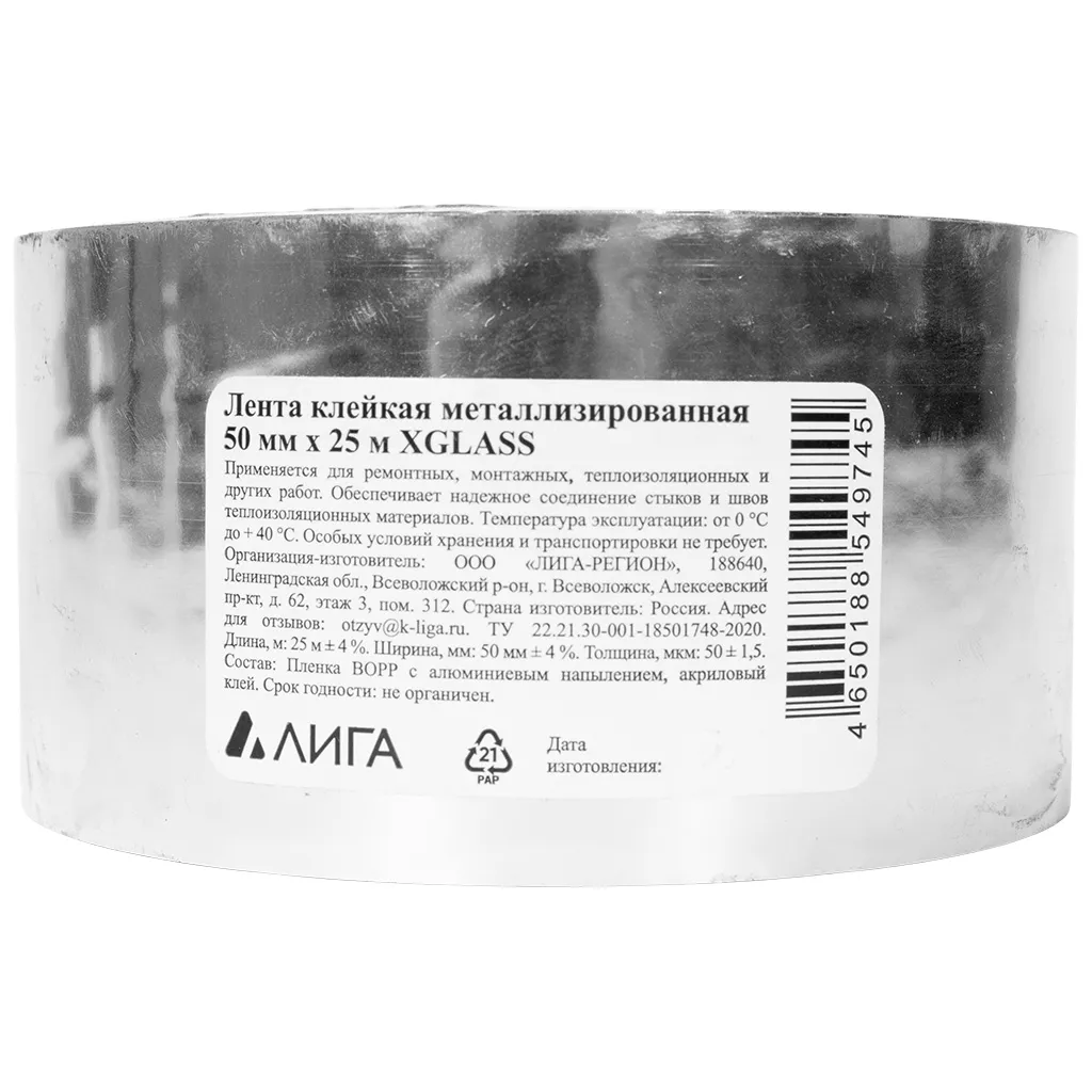 Металлизированная лента XGLASS, 50ммх25м