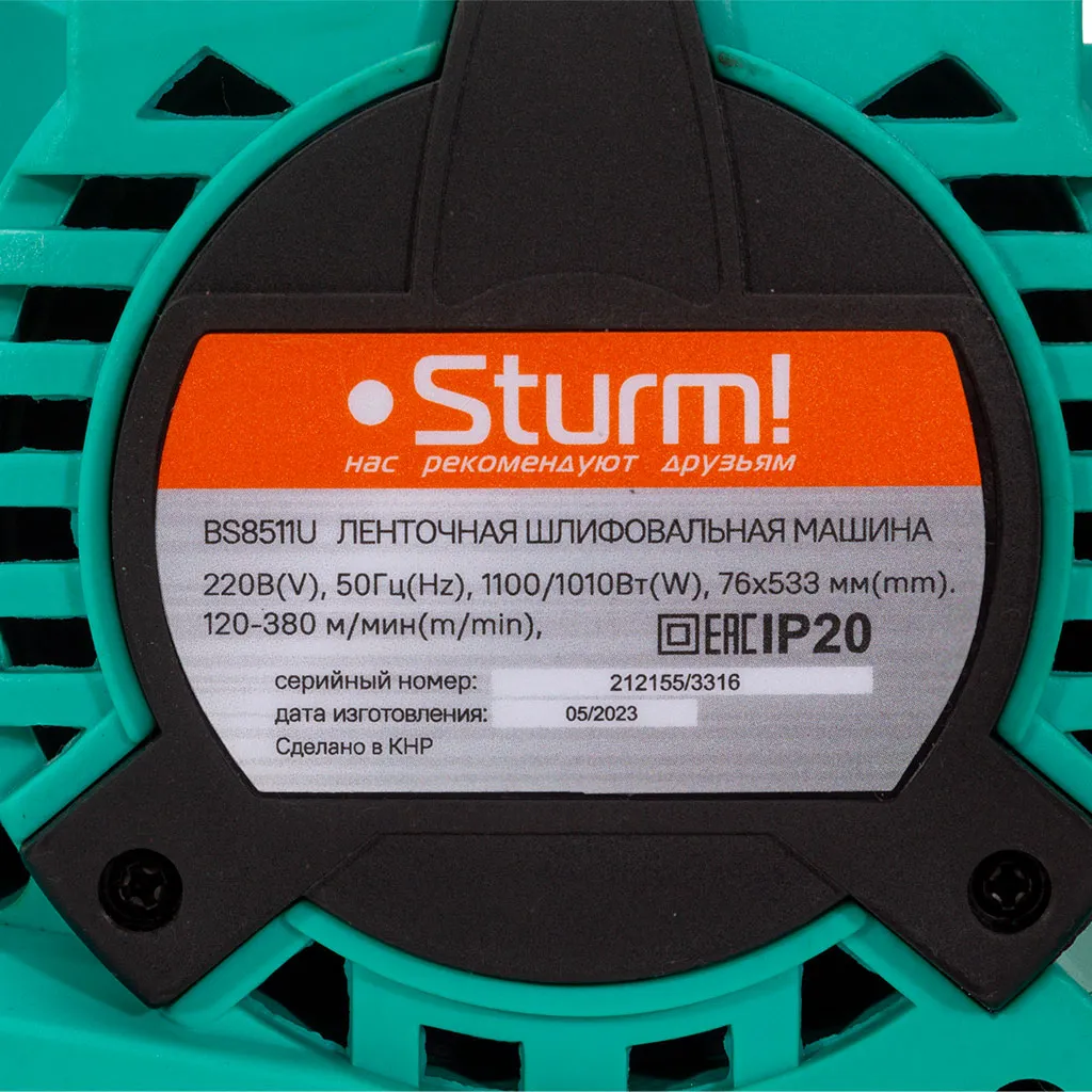 Шлифмашина ленточная Sturm! BS8511U, 1100Вт