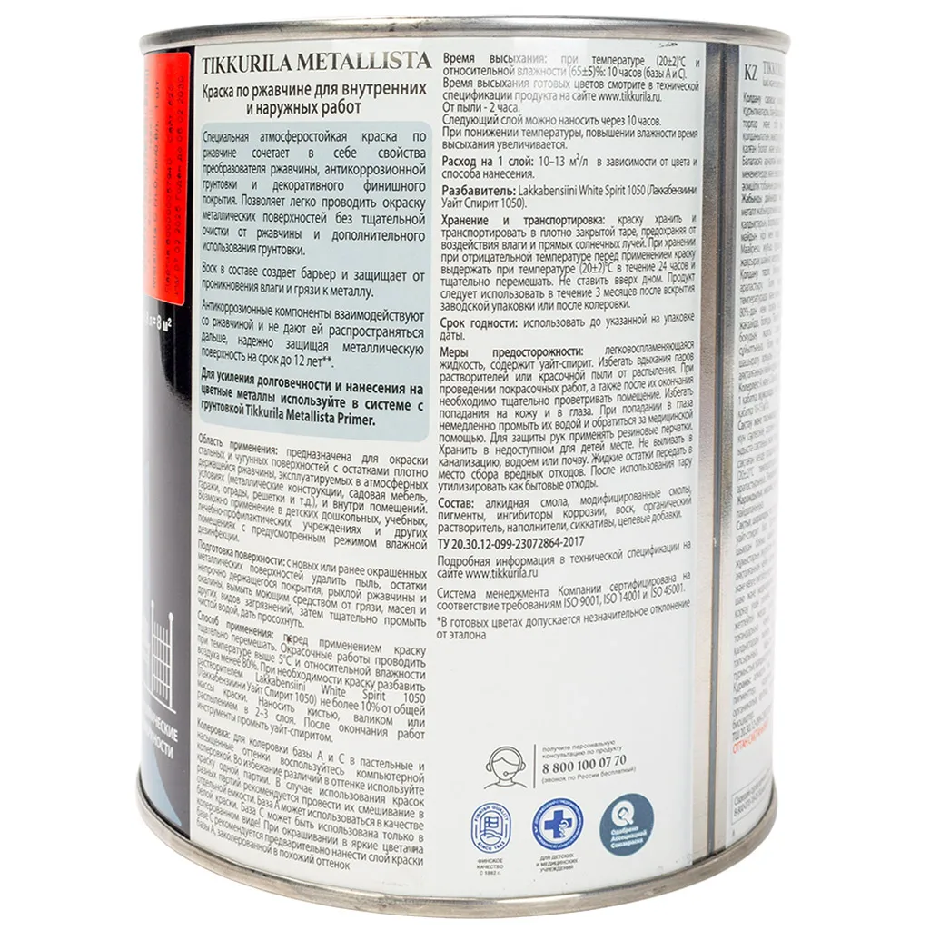 Грунт-эмаль по ржавчине 3в1 Tikkurila Metallista, белая, база C, 0.8л