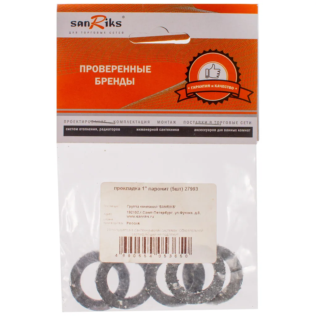 Прокладка 1", паронитовая, 5 шт/упак