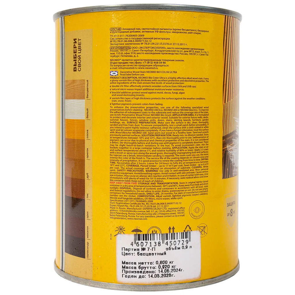 Пропитка Неомид Bio COLOR Ultra бесцветный, 0.9л