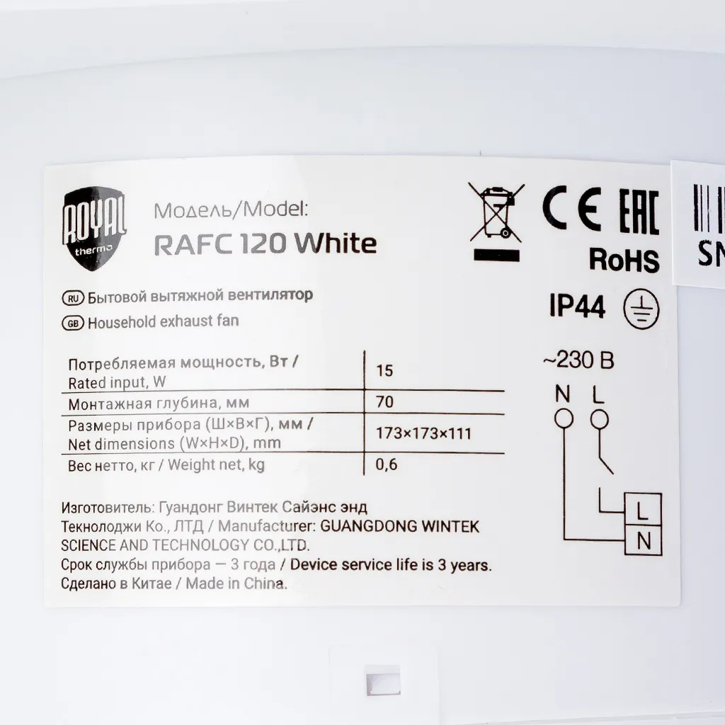 Вентилятор Royal Thermo, RAFC 120 White, d-120мм, 173x182мм, 15Вт
