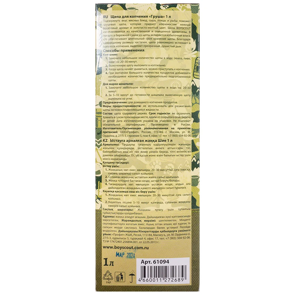 Щепа Boyscout, для копчения, груша, 1л