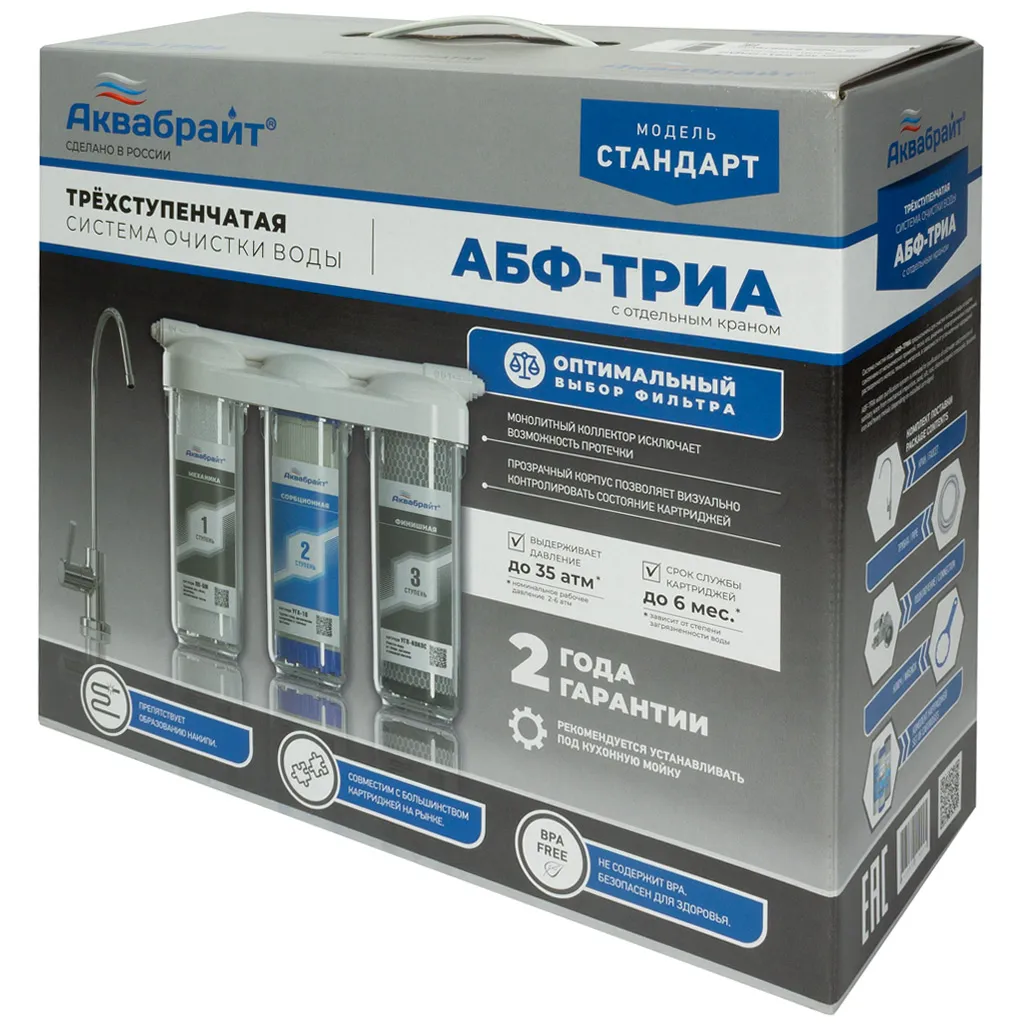 Система очистки воды Аквабрайт АБФ-ТРИА стандарт, под кухонную мойку