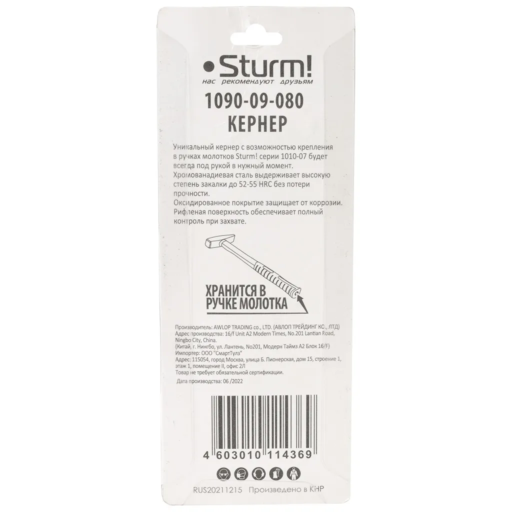 Кернер Sturm! 1090-09-080 CrV сталь, резьба 7мм, оксидированный, 80мм