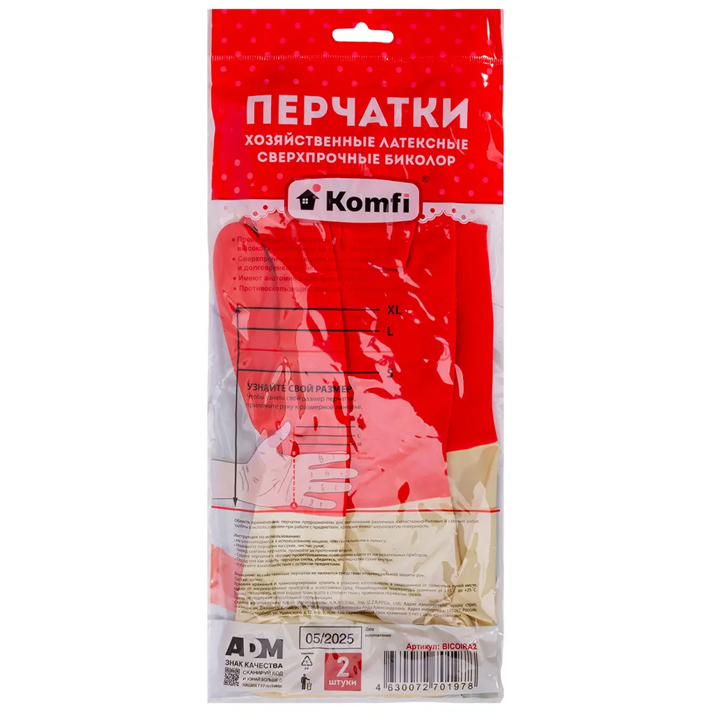 Перчатки Komfi БИКОЛОР, латексные, сверхпрочные