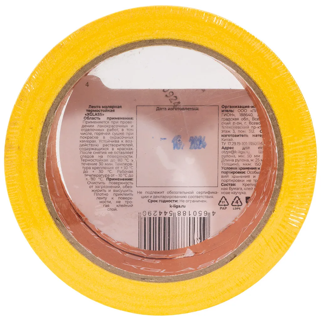 Лента малярная Xglass, клейкая, термостойкая, 50ммх25м 80С