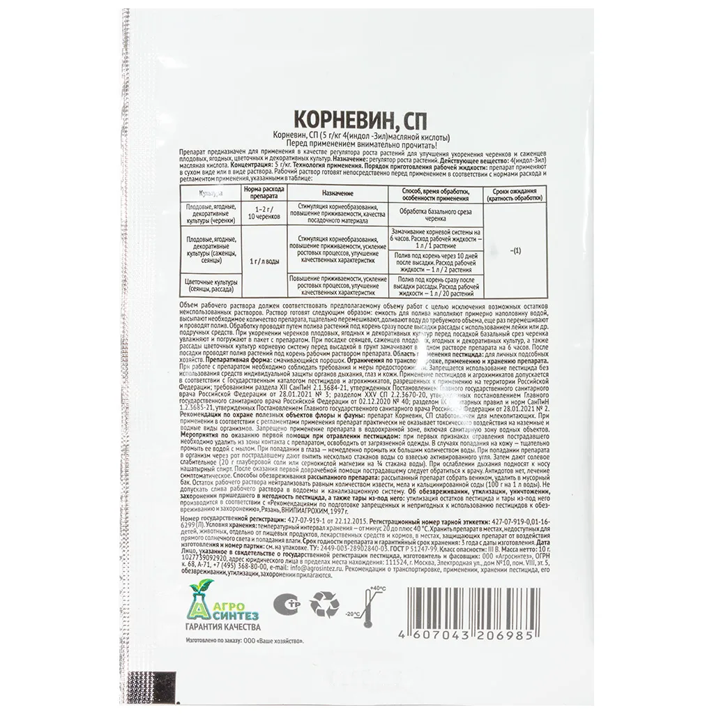 Удобрение Ваше хозяйство, Корневин для корнеобразования, 10г