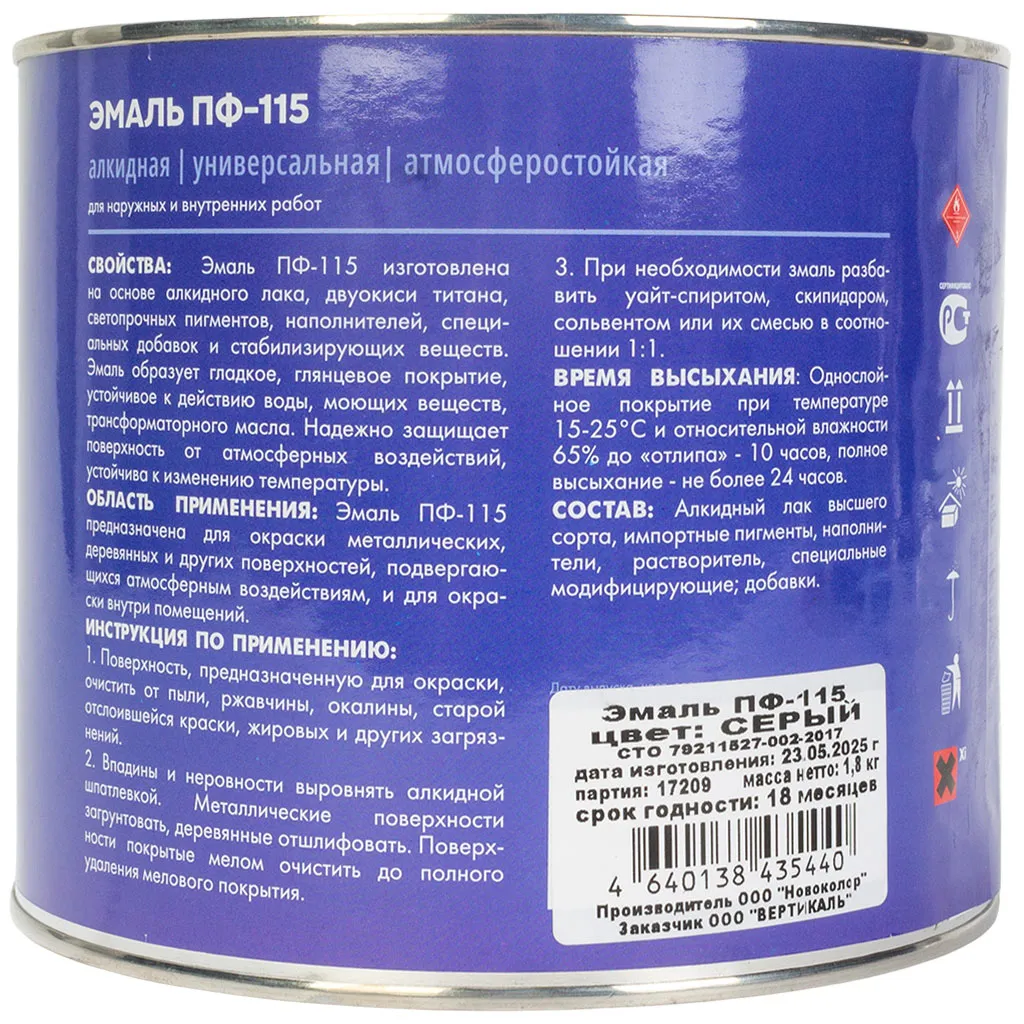 Эмаль "V" ПФ-115, алкидная, серая, 0.8кг