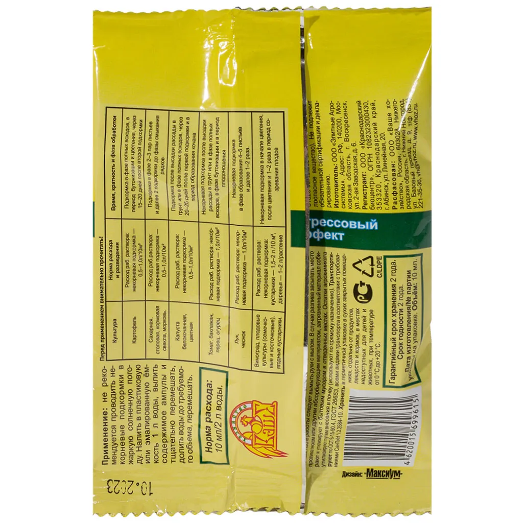 Регулятор роста растений Био Амицид, 10мл