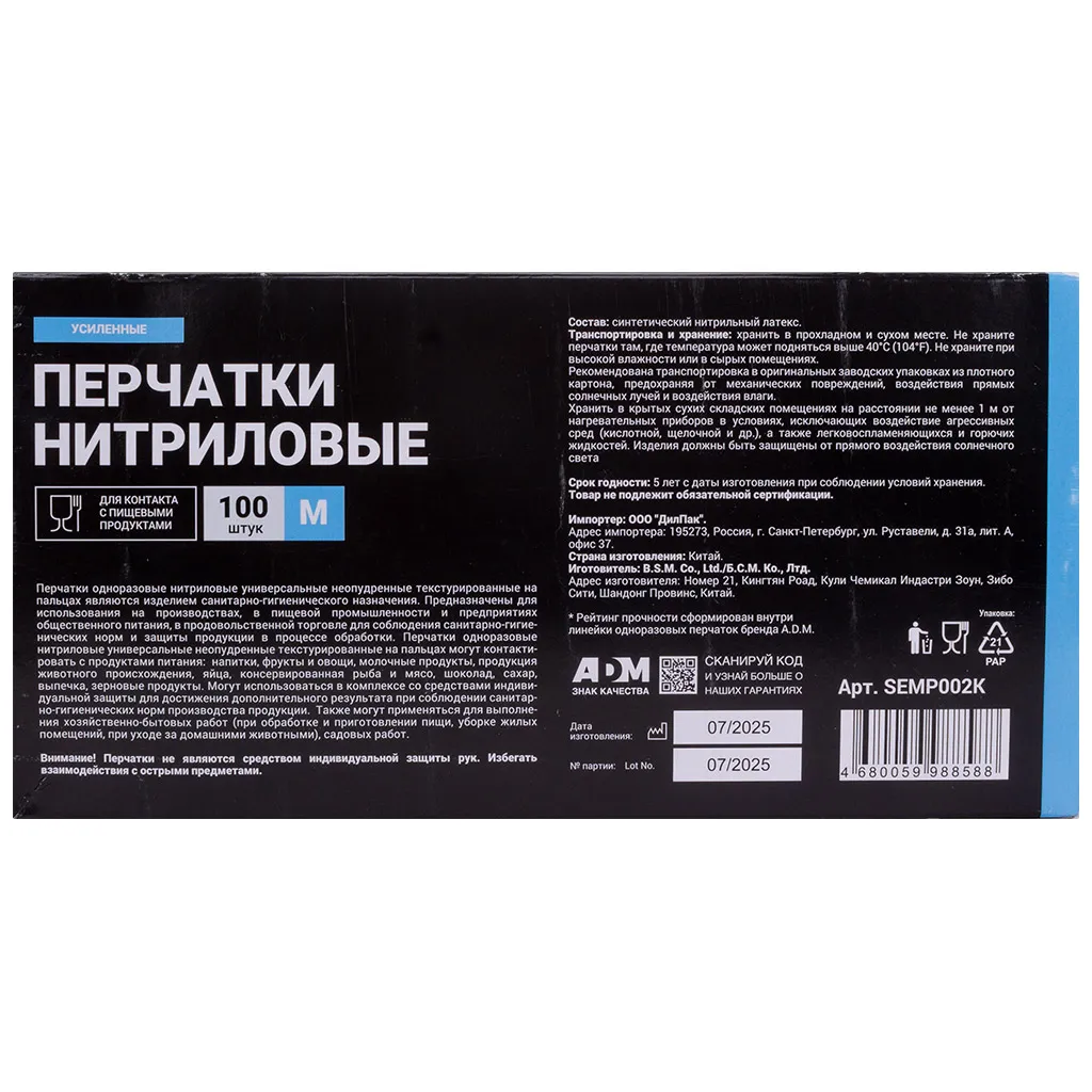 Перчатки ADM усиленные, нитриловые, голубые, M, 100 шт/упак
