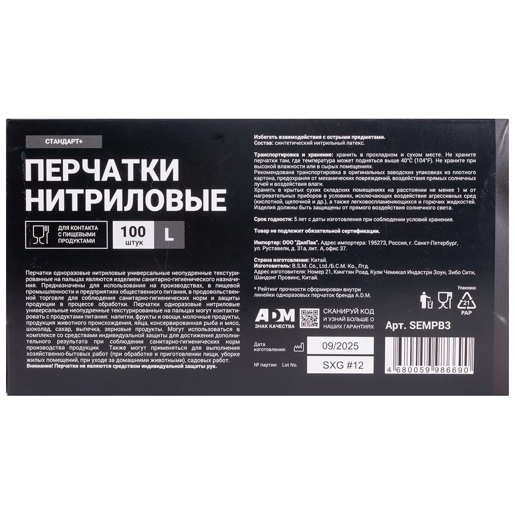 Перчатки ADM стандарт, нитриловые, черные, L, 100 шт/упак
