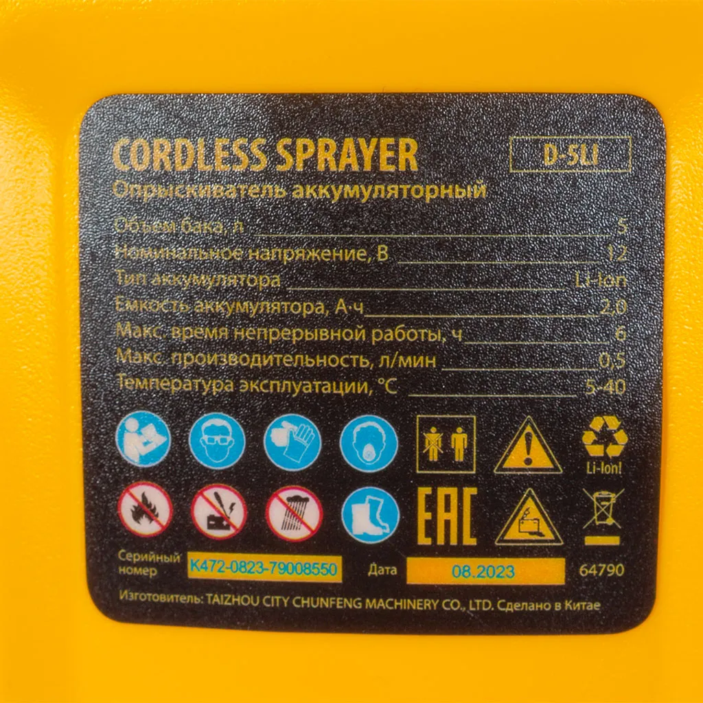 Опрыскиватель Denzel D-5LI, аккумуляторный, 5л