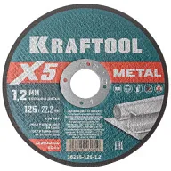 Диск отрезной по металлу Kraftool X5 Metal, 125х22,2х1,2мм цены в Воронеже