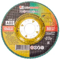 Круг шлифовальный лепестковый Луга, 125х22.2мм, Р80, торцевой цены в Воронеже