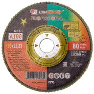 Круг шлифовальный лепестковый Луга, 150х22.2мм, Р100, торцевой цены в Воронеже