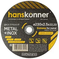 Диск отрезной по металлу Hanskonner, 230х22.2х2.5мм цены в Воронеже