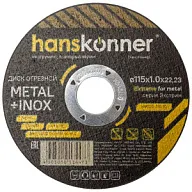 Диск отрезной по металлу Hanskonner, 115х22.2х1.0мм цены в Воронеже