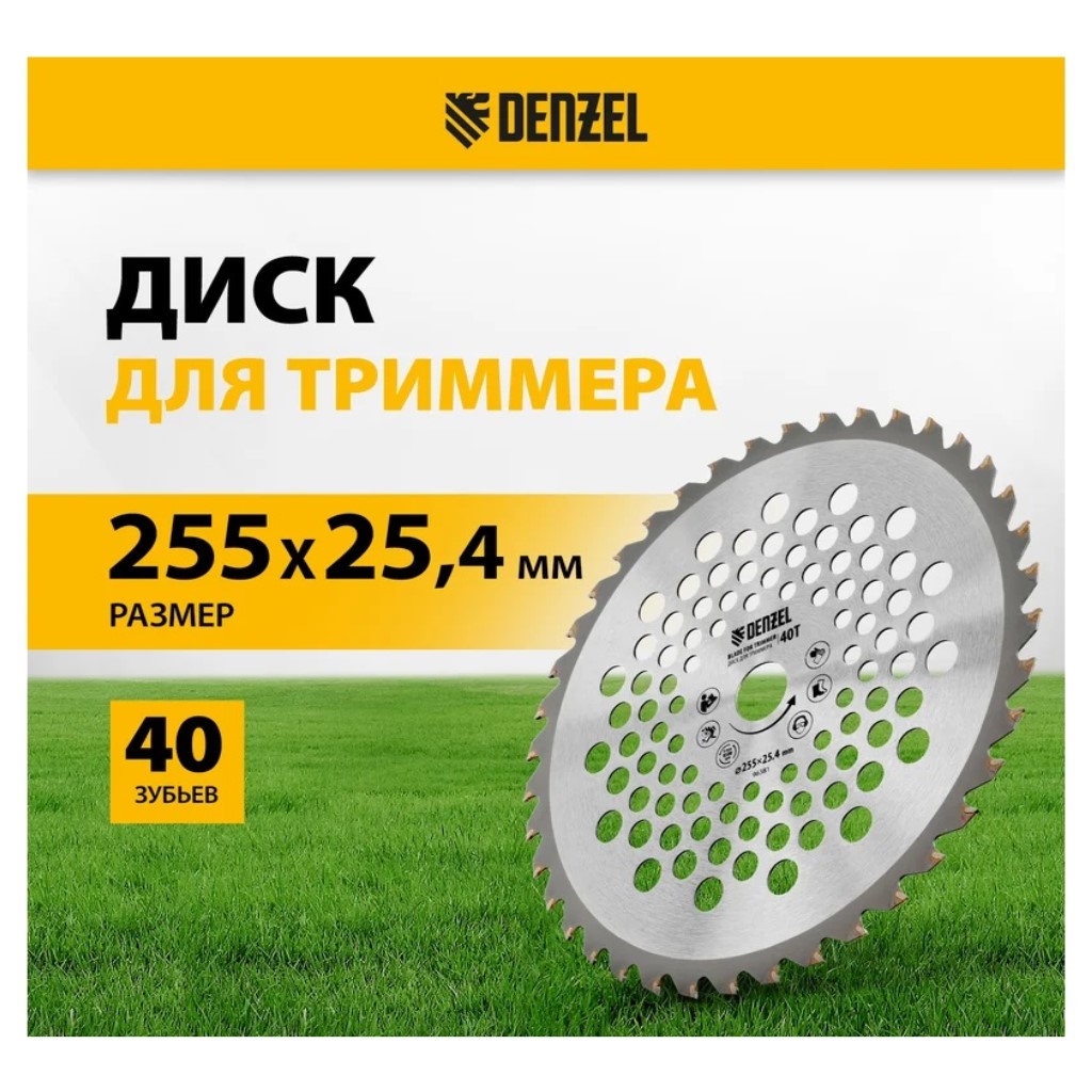 Диск для триммера Denzel 96381, 40 зубьев, 255х25.4х1.3мм