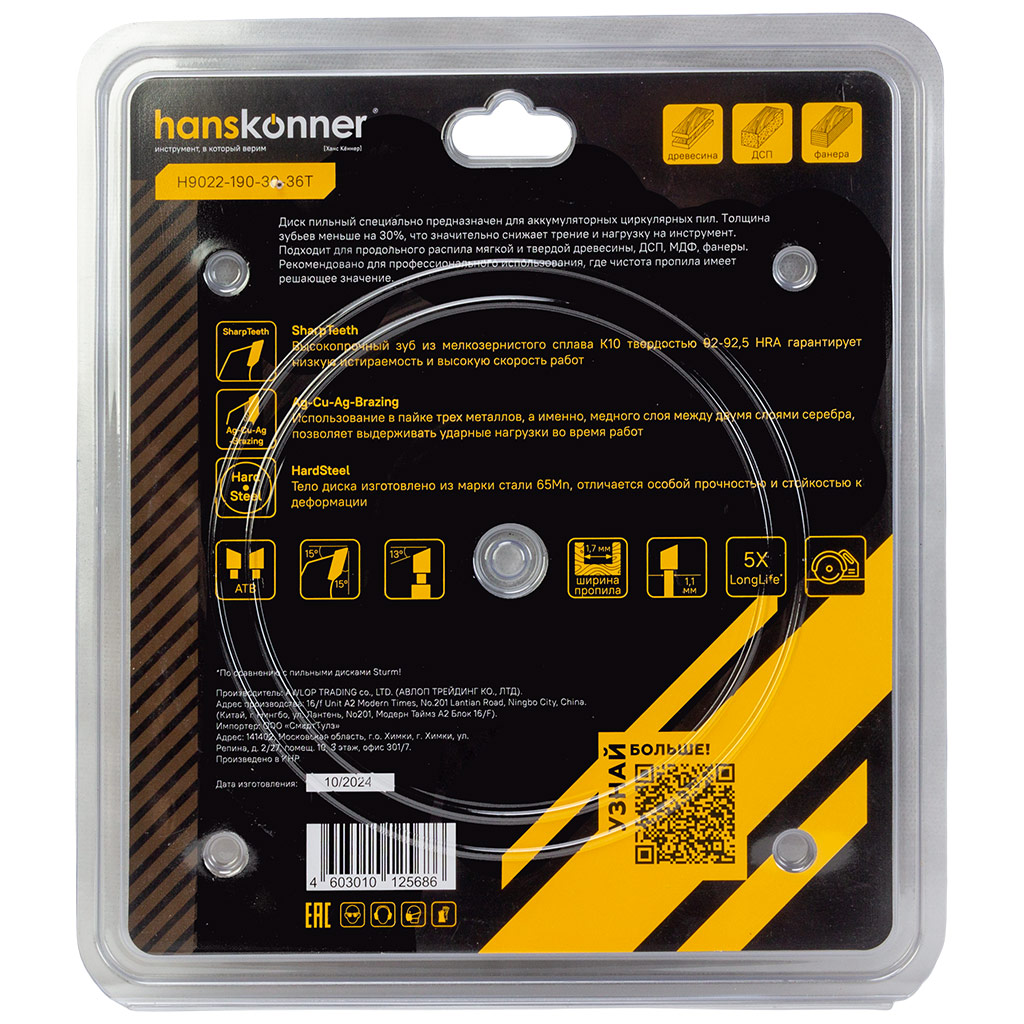 Диск пильный Hanskonner THIN KERF, по дереву, 190х30мм, 36 зубьев