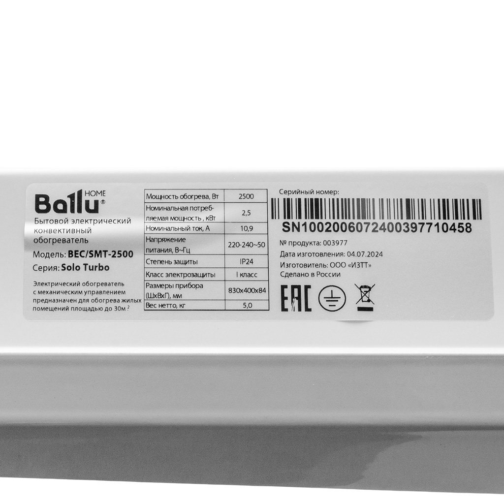 Электрический конвектор Ballu Solo Turbo BEC/SMT-2500