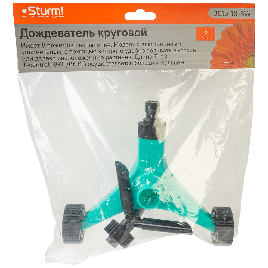 Разбрызгиватель вращающийся Sturm!