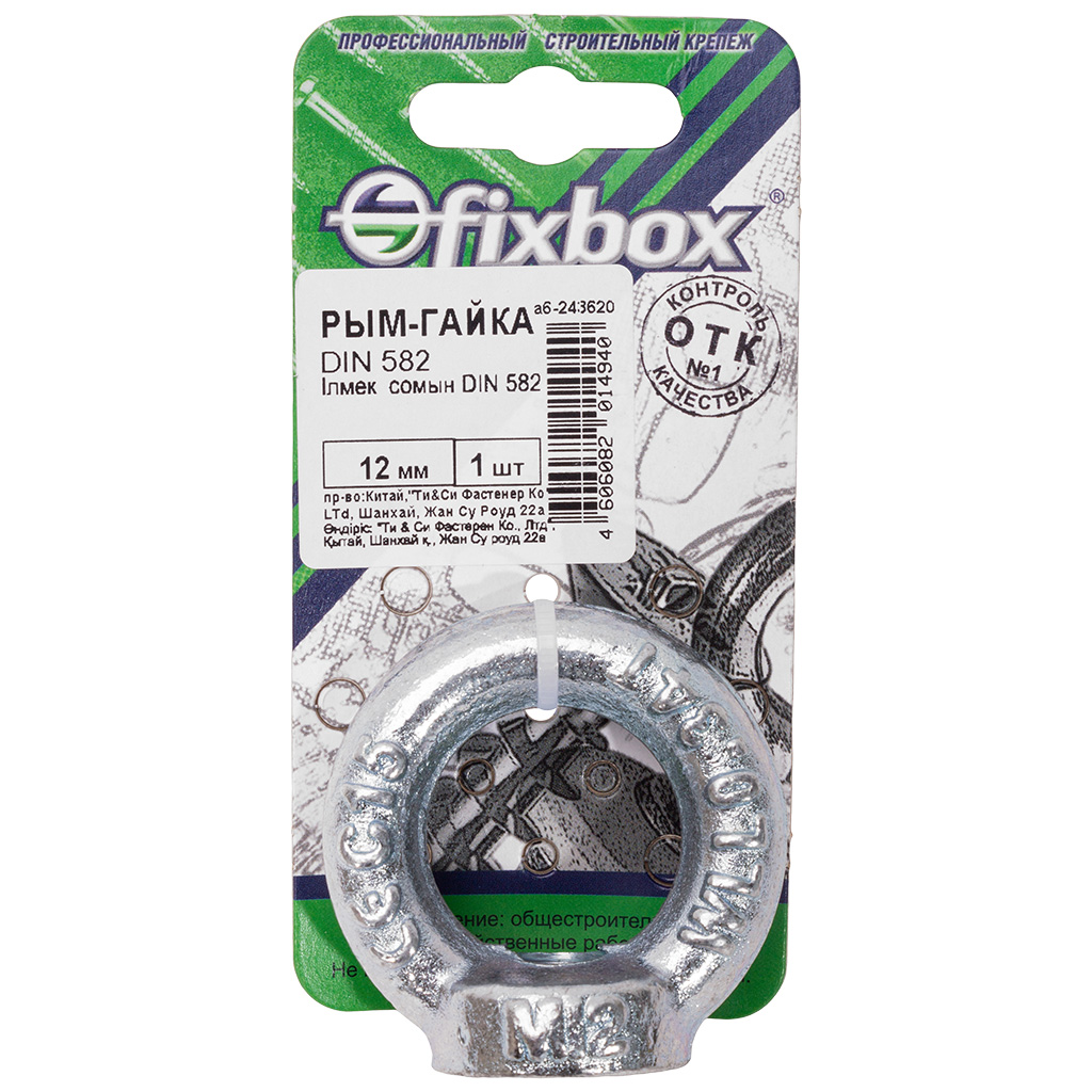 Рым-гайка Fixbox, М 12