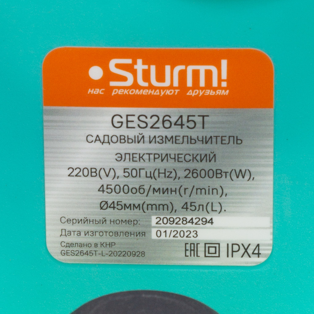 Садовый измельчитель Sturm! GES2645T, электрический