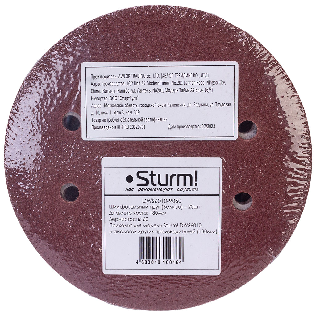 Круг шлифовальный Sturm!, абразивный зерно 60, d=180мм, 20шт/упак