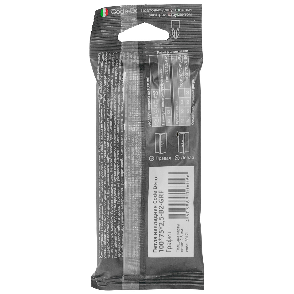Петля накладная Code Deco B2-GRF, 100х75х2.5
