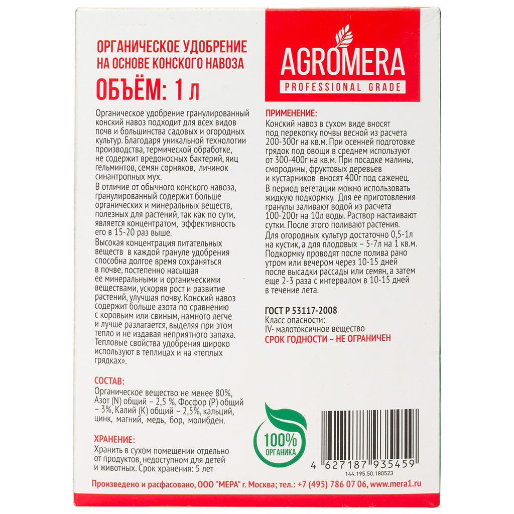 Удобрение Agromera, Конский навоз, биогранулы, 1л