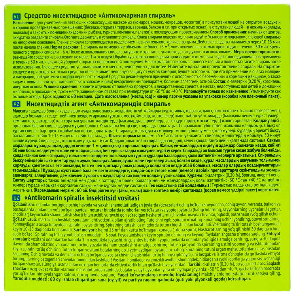 Спирали Москитол, универсальная защита от комаров, 10шт