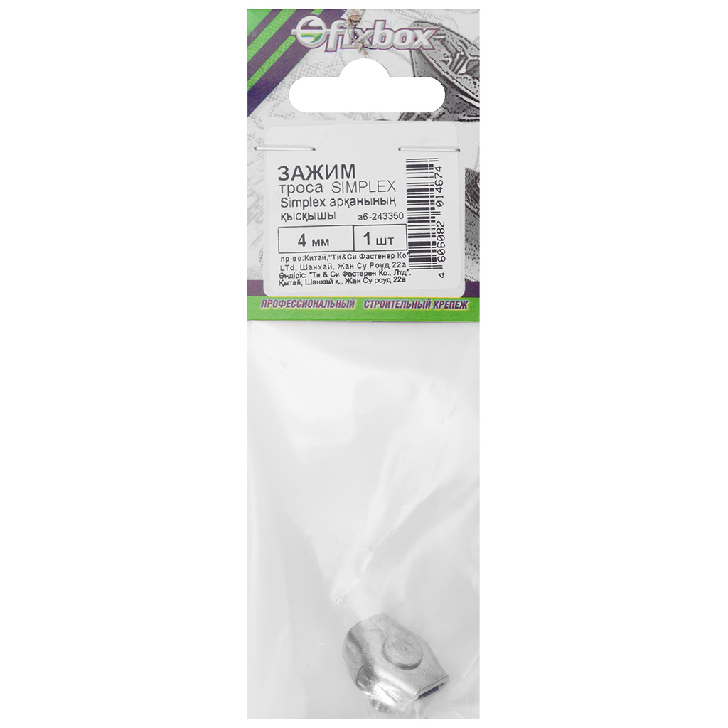 Зажим для стальных канатов Simplex, М 4, одинарный, 1шт/упак