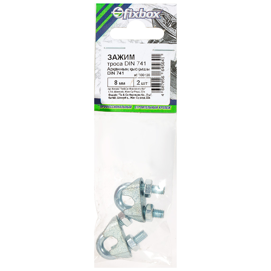 Зажим Fixbox, для стальных канатов М 8, 2шт/упак