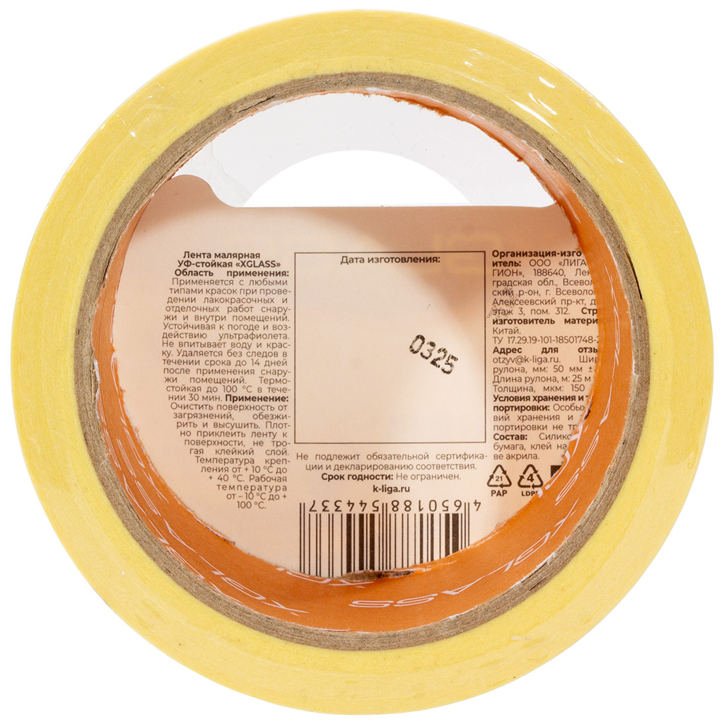 Лента малярная Xglass, УФ-стойкая, для наружных работ, 50ммх25м 100С