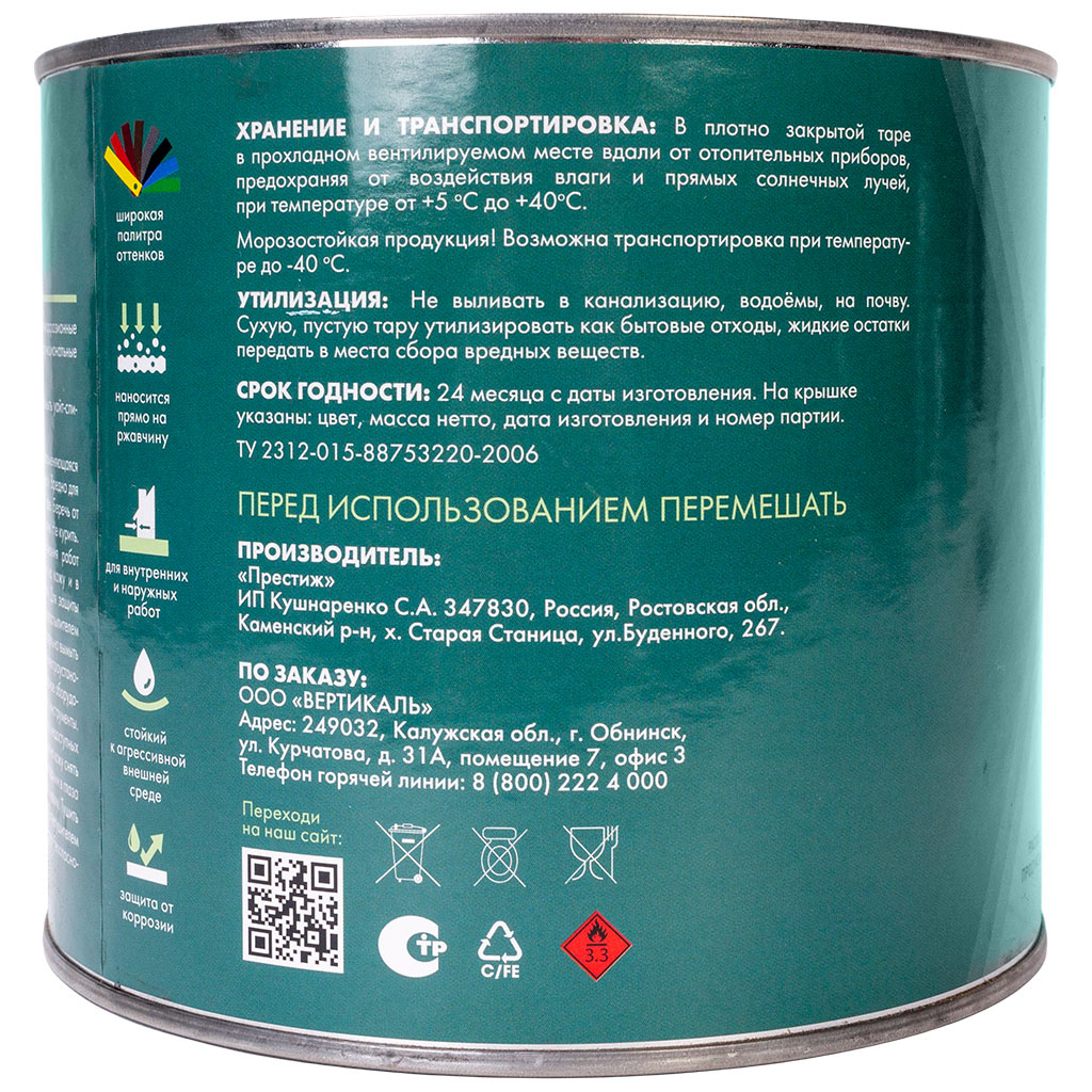 Грунт-эмаль "V" по ржавчине 3в1, коричневая, 1,8кг