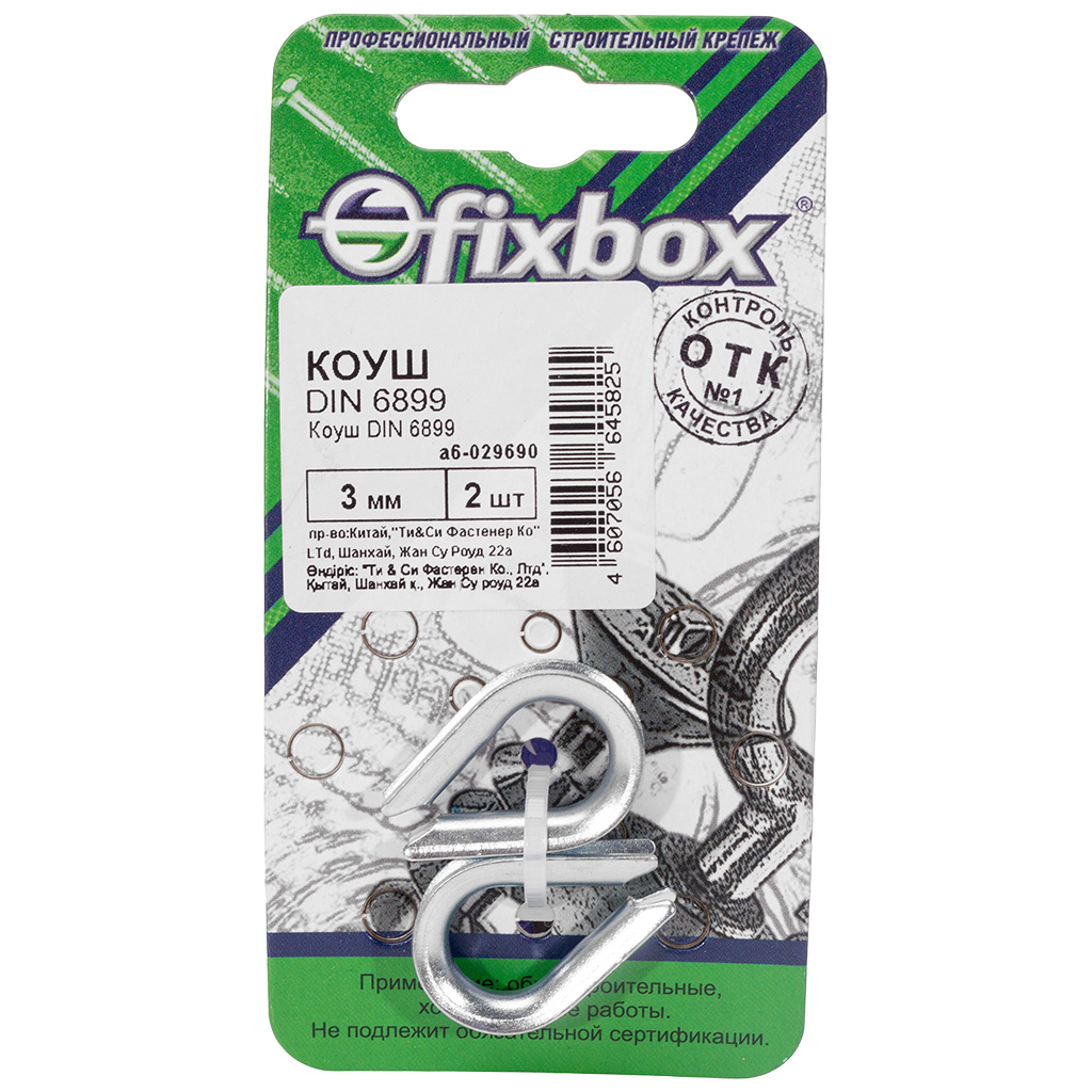 Коуш Fixbox, для троса М 3, 2шт/упак