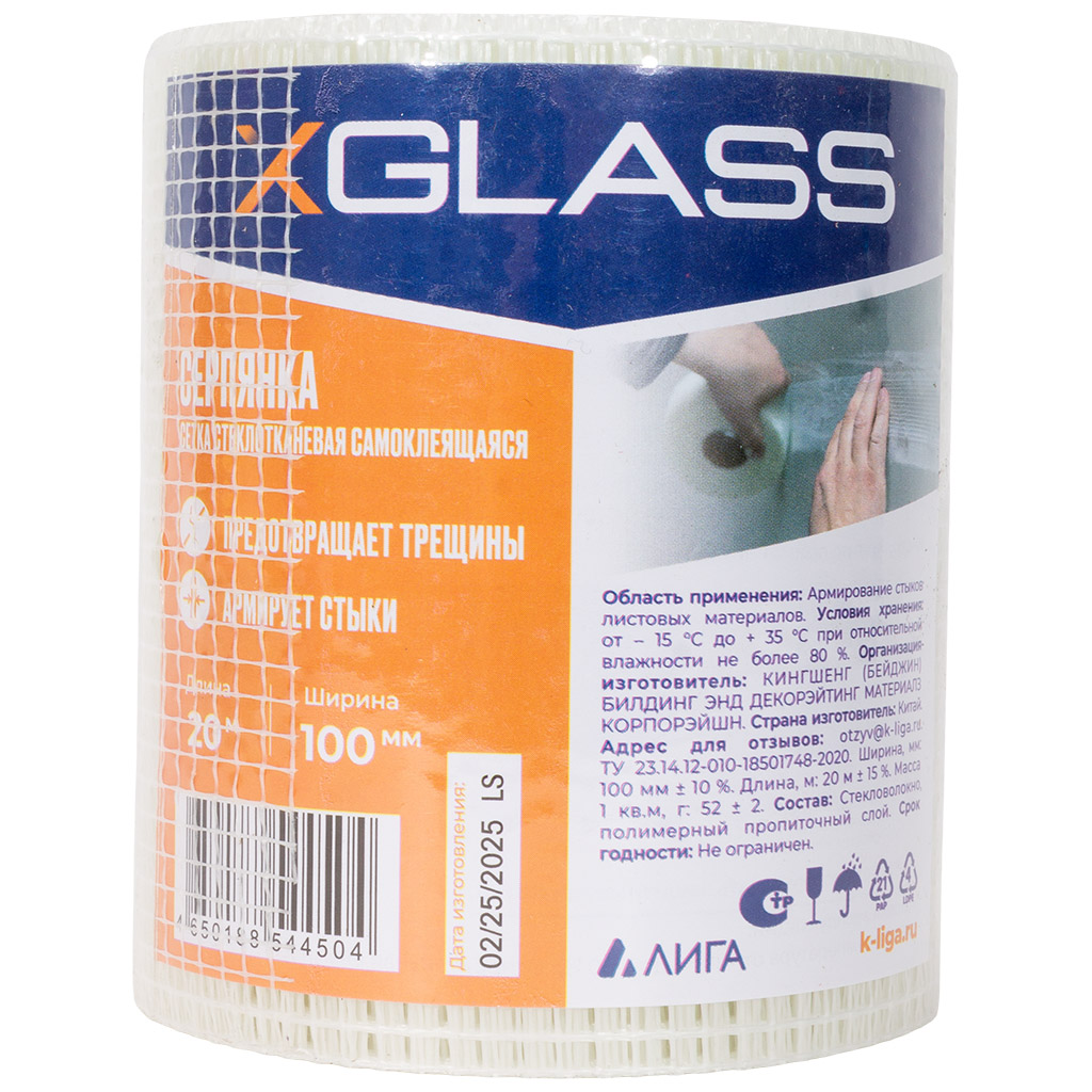 Лента-серпянка XGLASS, 100мм х 20м